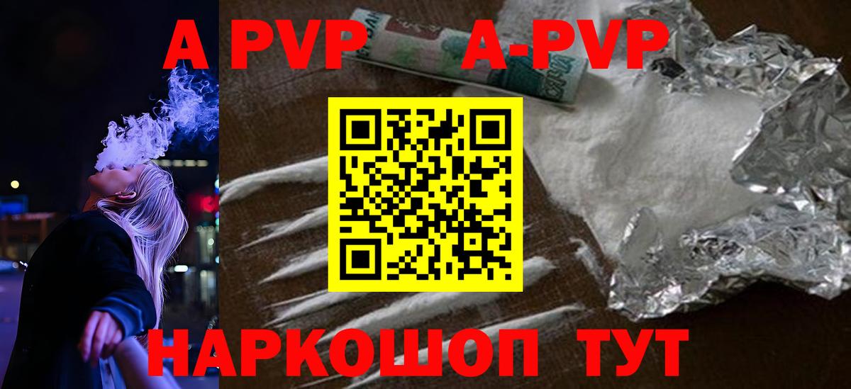 A-PVP кристаллы Торжок
