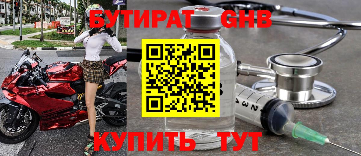 БУТИРАТ  Вход с VPN  Торжок  БУТИРАТ BDO 