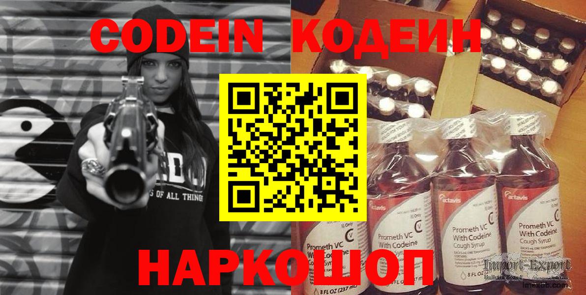 Торжок  Codein Purple Drank  Codein Purple Drank  Вход с VPN 