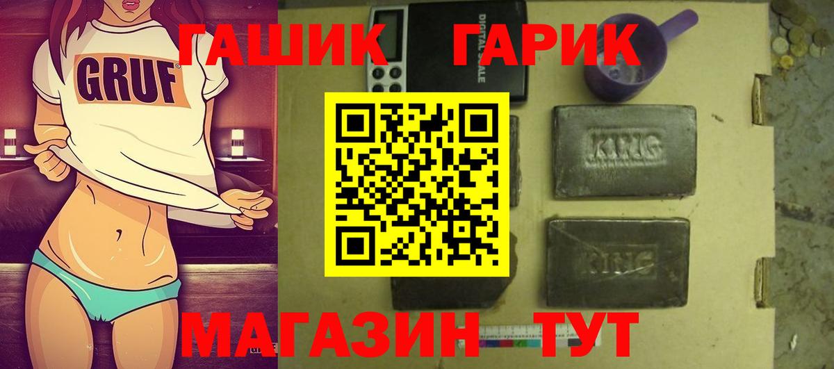 ГАШ Premium  ГАШ VHQ  Вход с VPN  Торжок 