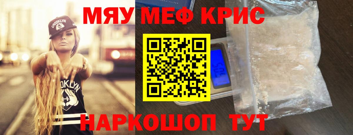 Меф кристаллы Торжок