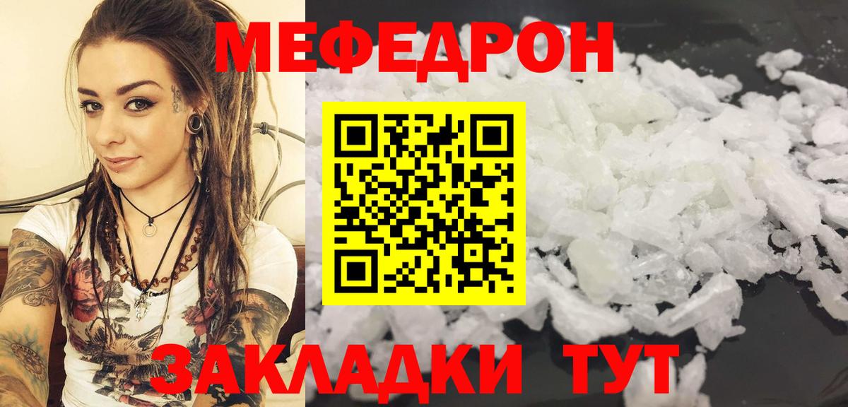 Торжок  Мефедрон кристаллы  Вход с VPN  Мефедрон  МЕФ VHQ 