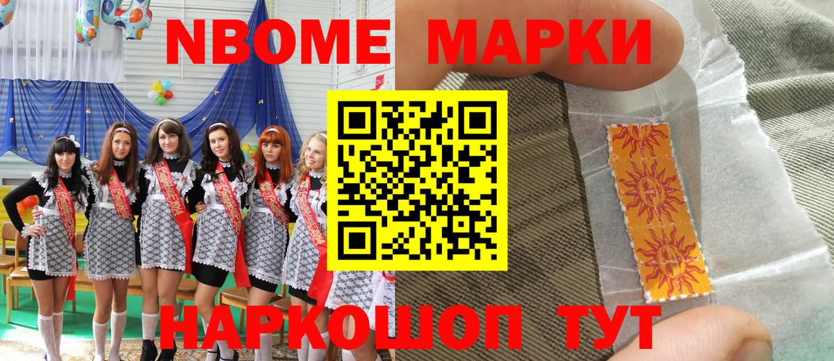 Марки N-bome 1500мкг  Вход с VPN  Марки N-bome 1500мкг  Торжок 