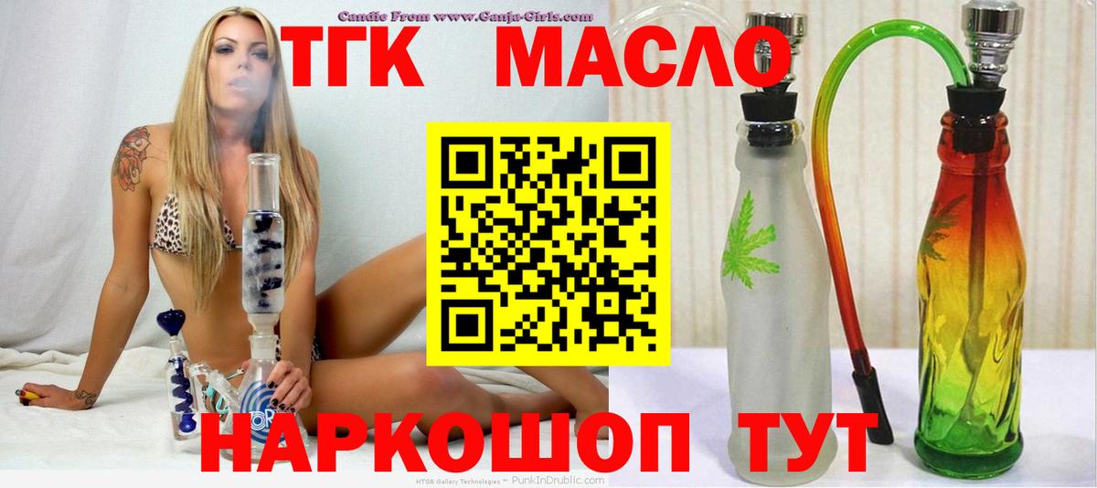 Торжок  Дистиллят ТГК THC oil  Вход с VPN 